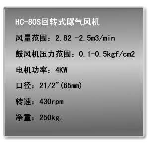 2HC-80S回轉(zhuǎn)式鼓風機.jpg 2HC-80S回轉(zhuǎn)式鼓風機.jpg